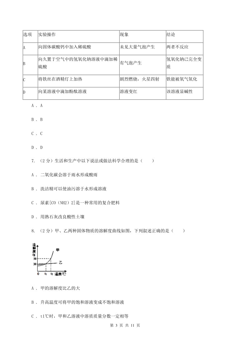 人教版2019-2020学年九年级下学期化学模拟考试试卷（I）卷.doc_第3页