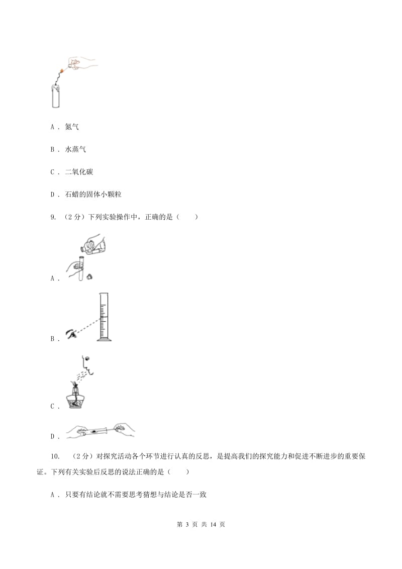 湘教版2019-2020学年九年级上学期化学第二次月考考试试卷（I）卷.doc_第3页