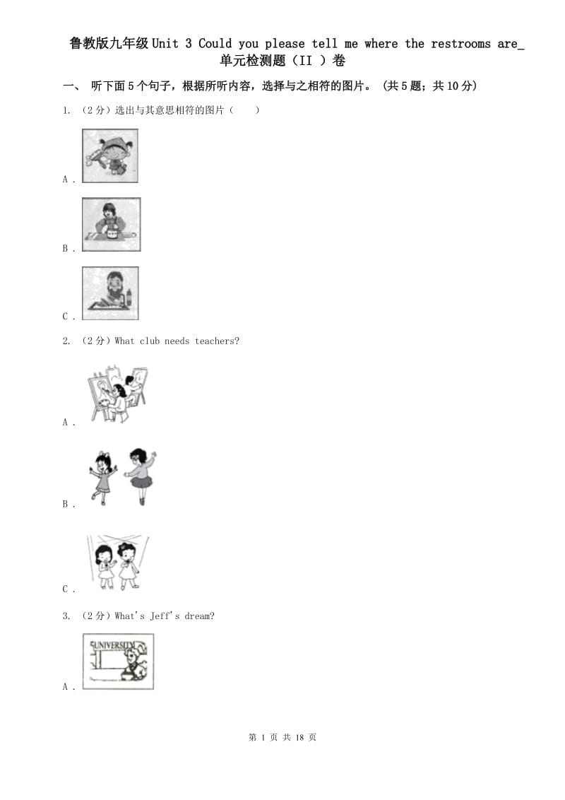 鲁教版九年级Unit 3 Could you please tell me where the restrooms are_单元检测题（II ）卷.doc_第1页