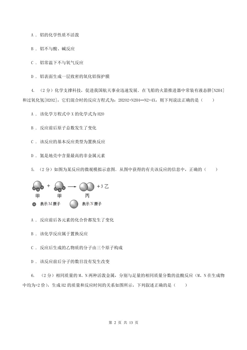 新人教版中考化学模拟试卷 B卷.doc_第2页