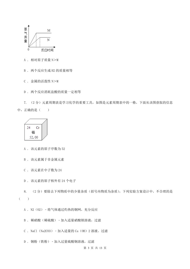 新人教版中考化学模拟试卷 B卷.doc_第3页