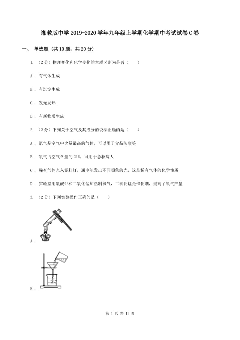 湘教版中学2019-2020学年九年级上学期化学期中考试试卷C卷 .doc_第1页