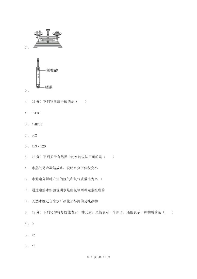 湘教版中学2019-2020学年九年级上学期化学期中考试试卷C卷 .doc_第2页