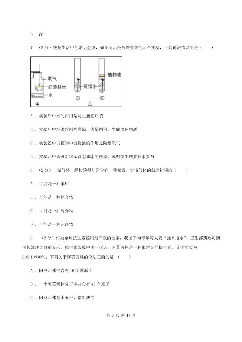 湘教版中学2019-2020学年九年级上学期化学期中考试试卷C卷 .doc_第3页