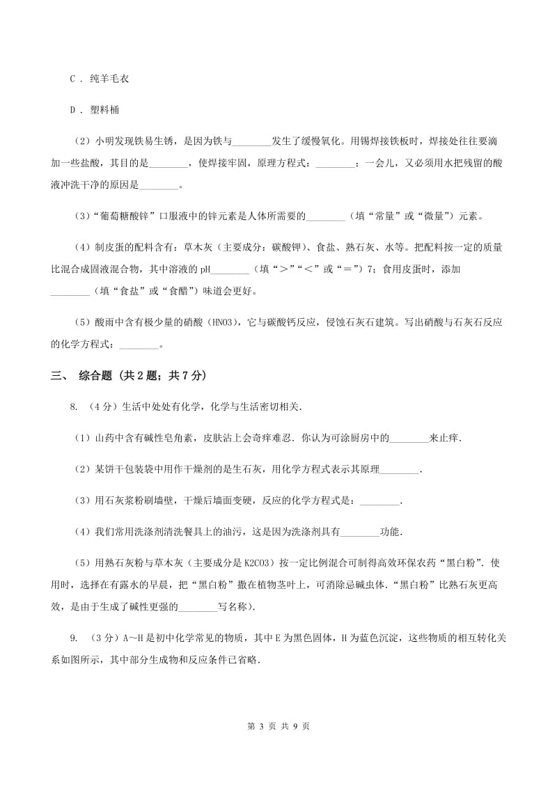 2020年初中化学鲁教版九年级下学期 第七单元第二节 碱及其性质A卷.doc_第3页