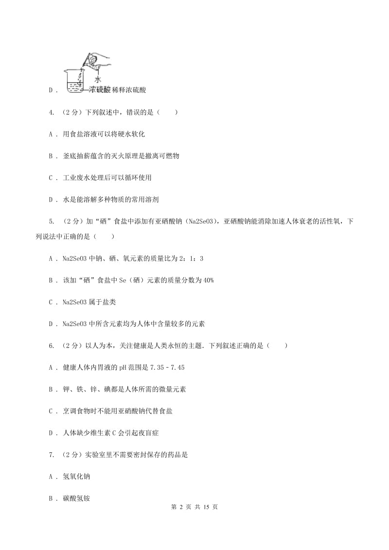 北京义教版九年级下学期开学抽测化学试卷A卷.doc_第2页