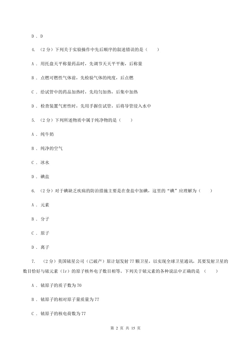 人教版九年级上学期化学期中考试试卷C卷(5).doc_第2页