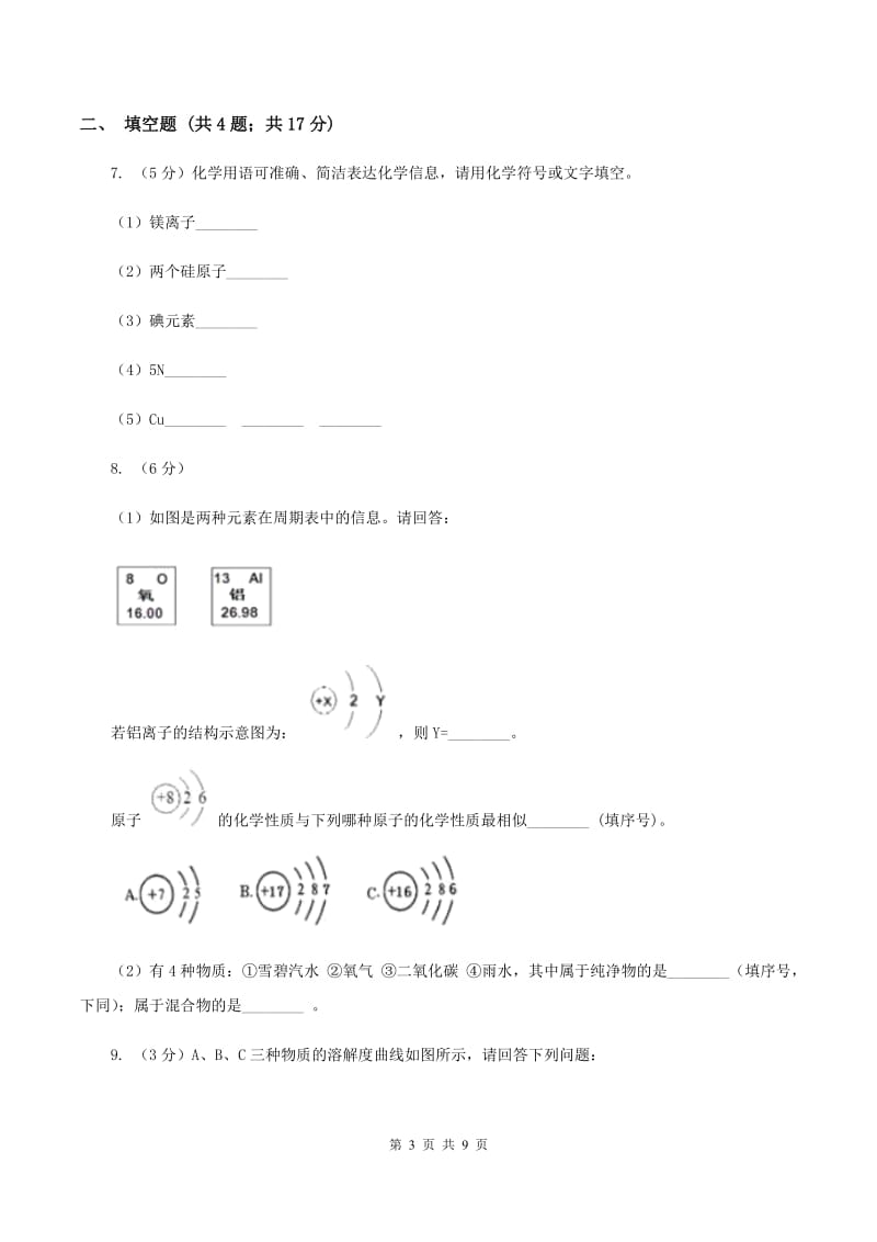 北京义教版2020年中考化学试卷D卷.doc_第3页