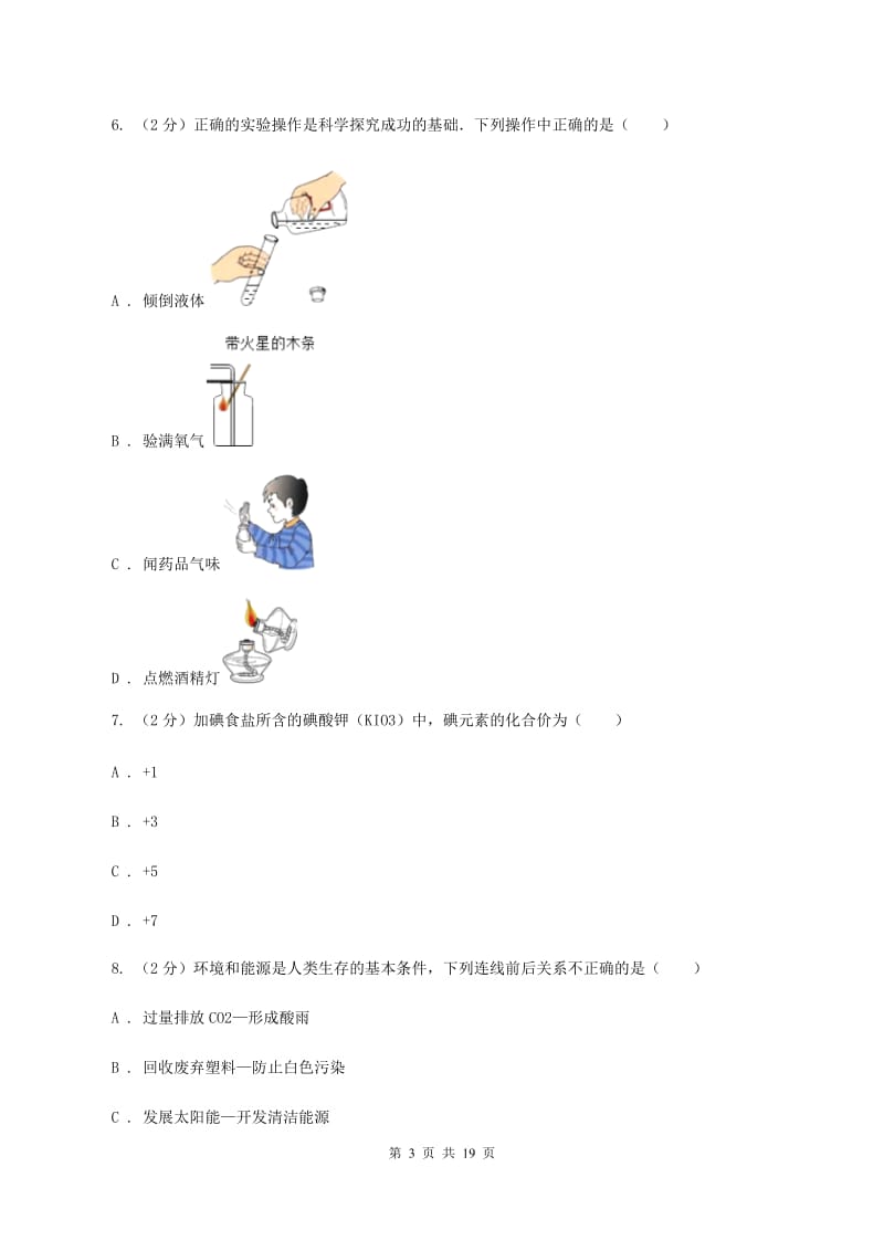 粤教版2020年中考化学试题 C卷.doc_第3页