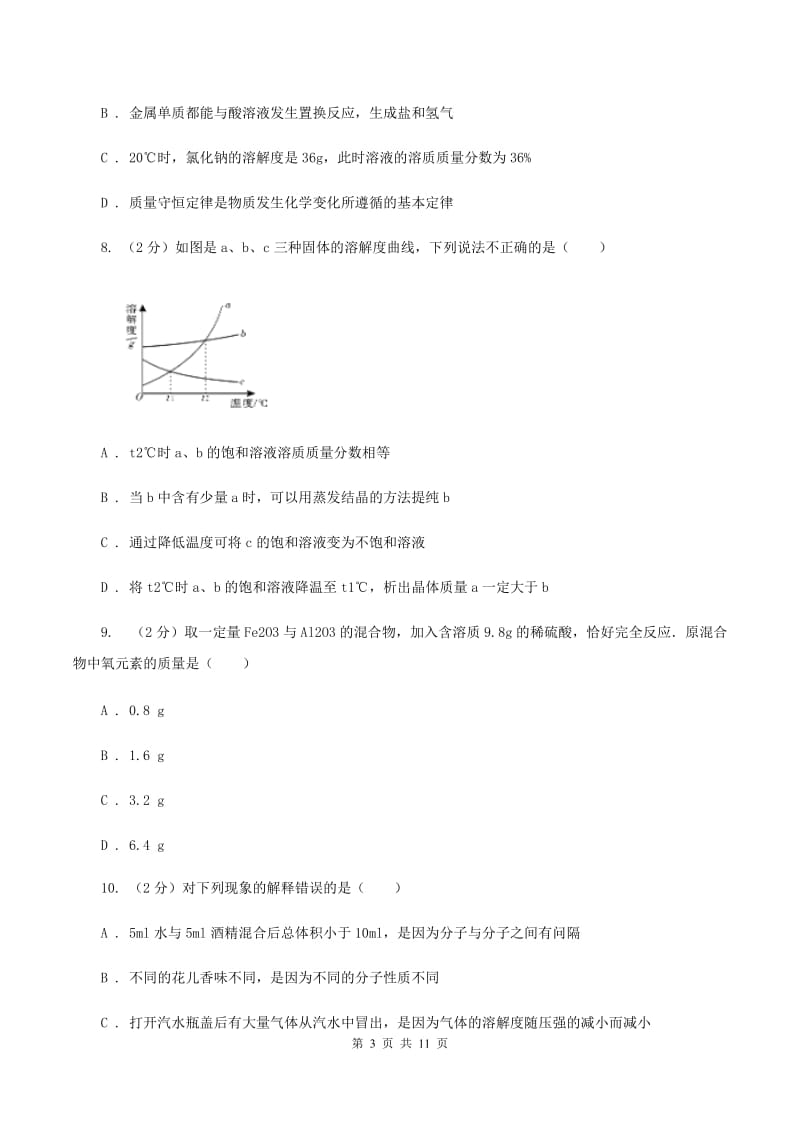 北京义教版2019-2020学年九年级下学期化学3月月考考试试卷D卷.doc_第3页