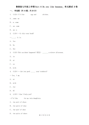 魯教版七年級上學(xué)期Unit 6 Do you like bananas_ 單元測試 B卷.doc