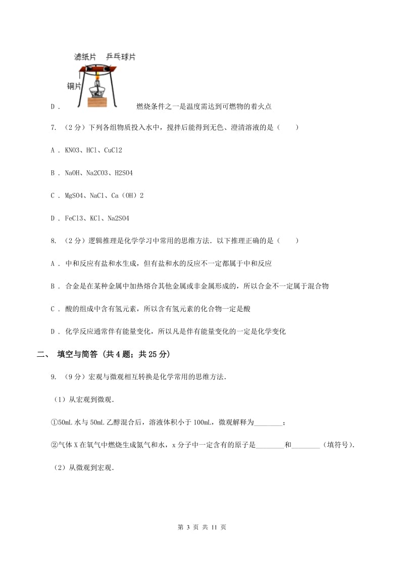 人教版中考化学二模试卷C卷.doc_第3页