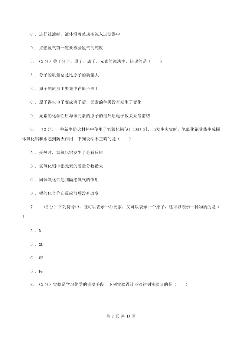 湘教版2019-2020学年九年级上学期化学期中考试试卷（II ）卷 (2).doc_第2页