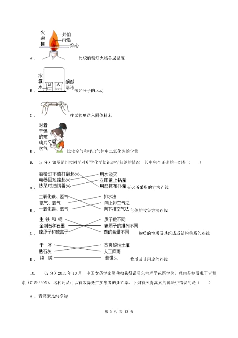 湘教版2019-2020学年九年级上学期化学期中考试试卷（II ）卷 (2).doc_第3页