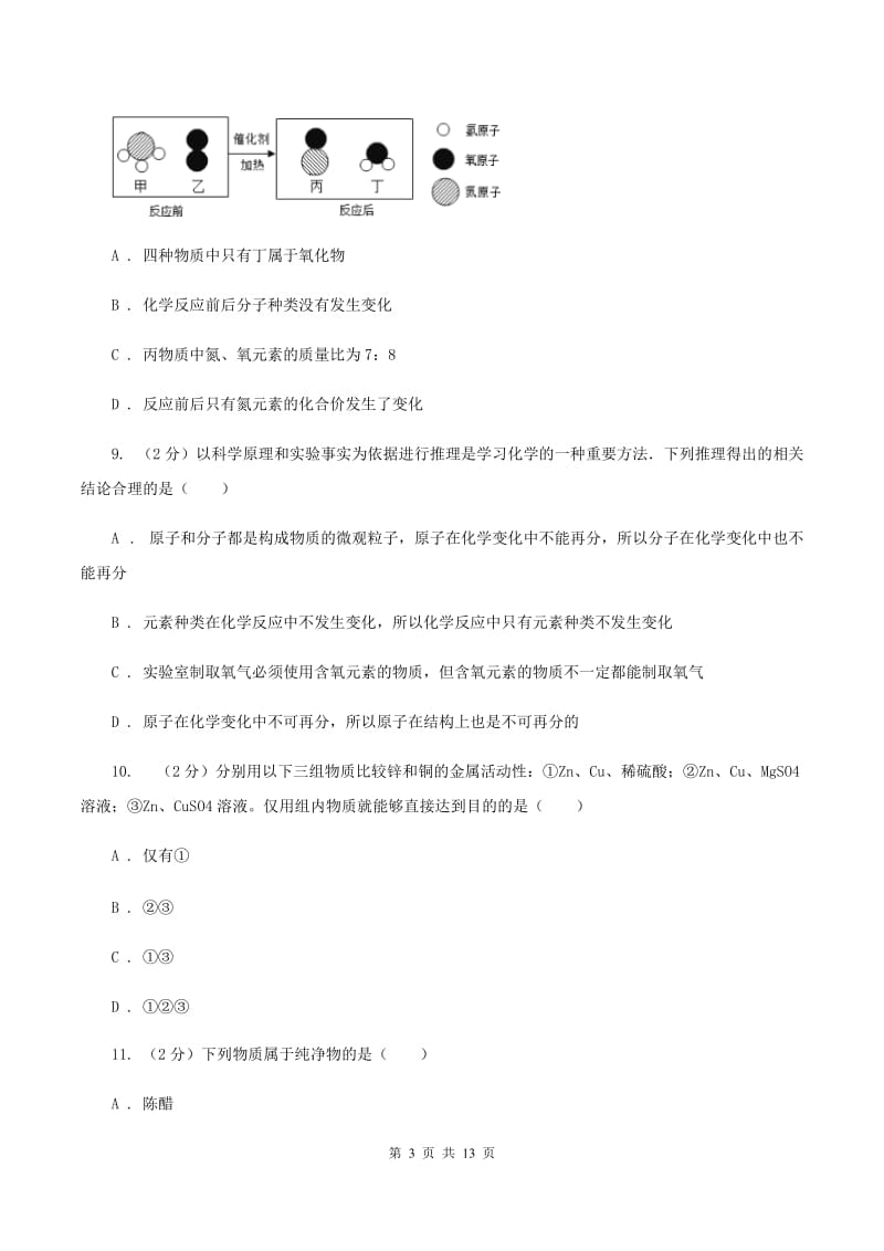 2019-2020学年九年级中考化学模拟考试试卷D卷.doc_第3页