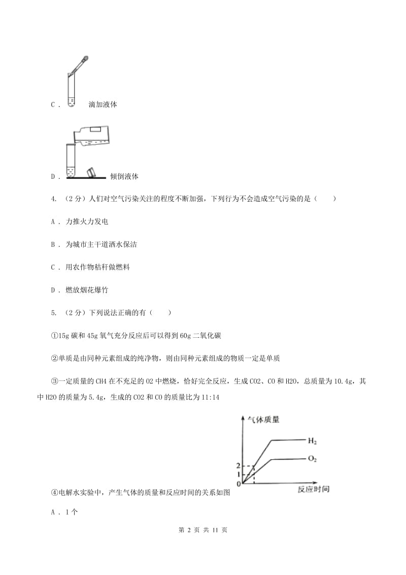 粤教版中学九年级上学期期中化学试卷D卷.doc_第2页