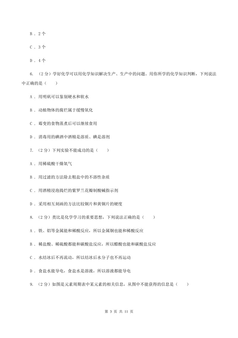 粤教版中学九年级上学期期中化学试卷D卷.doc_第3页