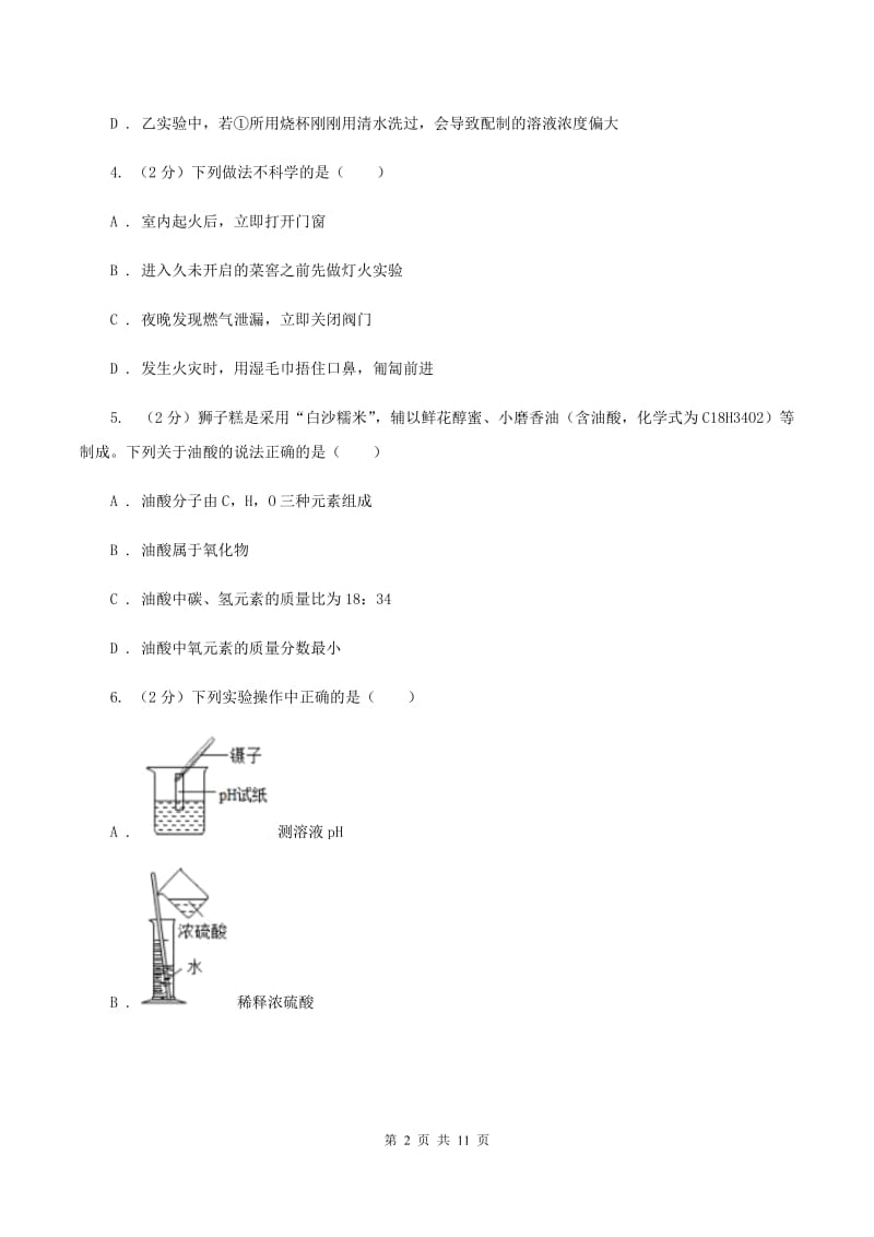 北京义教版中考化学模拟试卷C卷 .doc_第2页