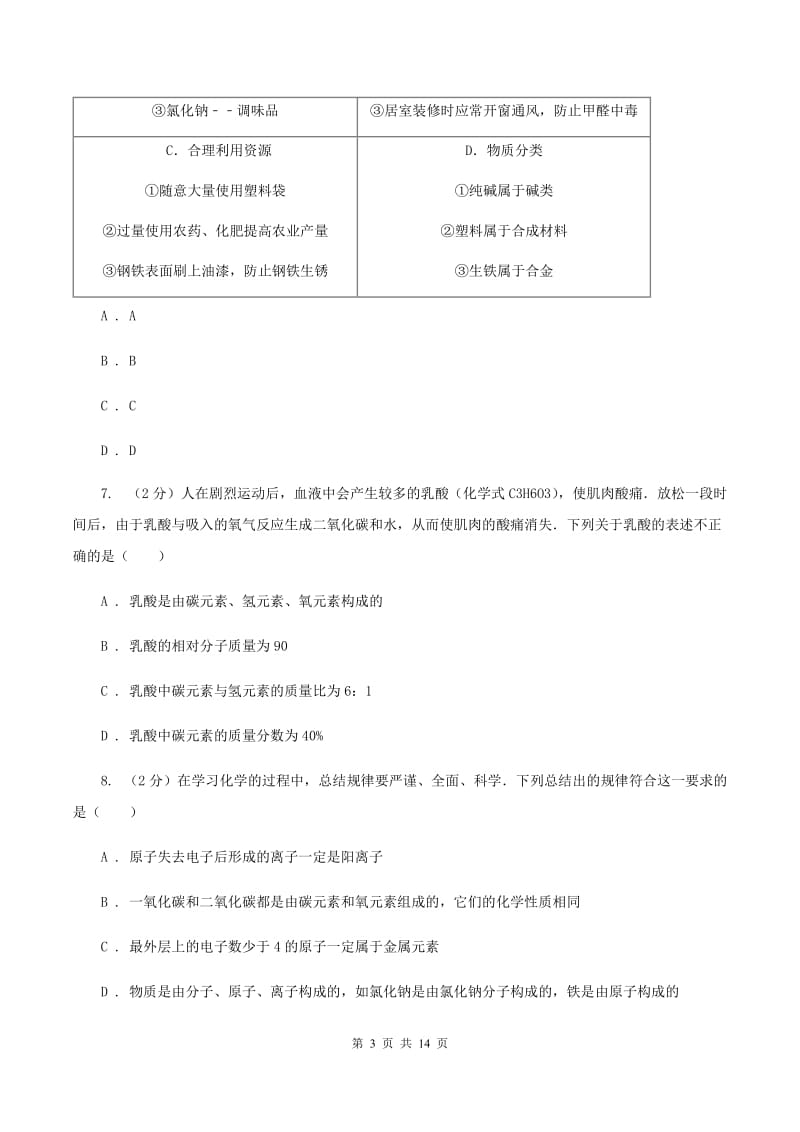 沪教版2019-2020学年重庆八中九年级上学期期中化学试卷C卷.doc_第3页