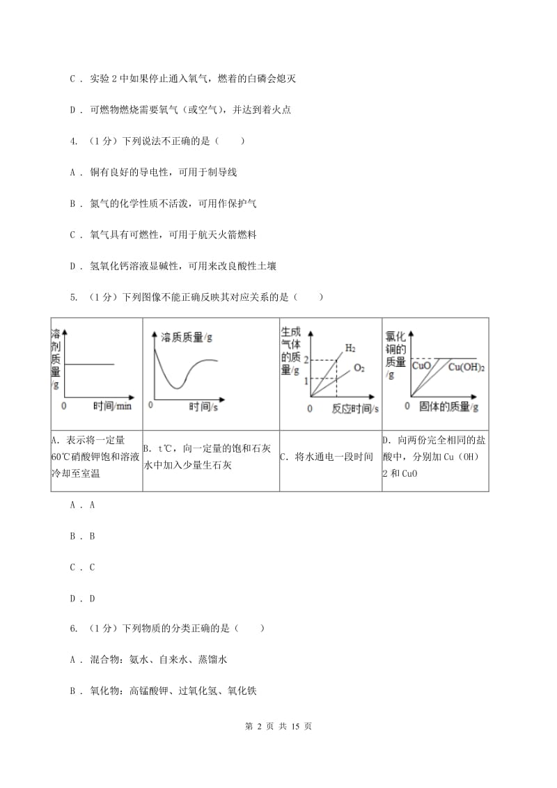 人教版2020届九年级中考化学试题 （I）卷.doc_第2页