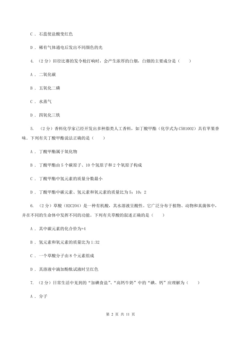 沪教版2019-2020学年九年级上学期化学12月月考试卷（I）卷 .doc_第2页