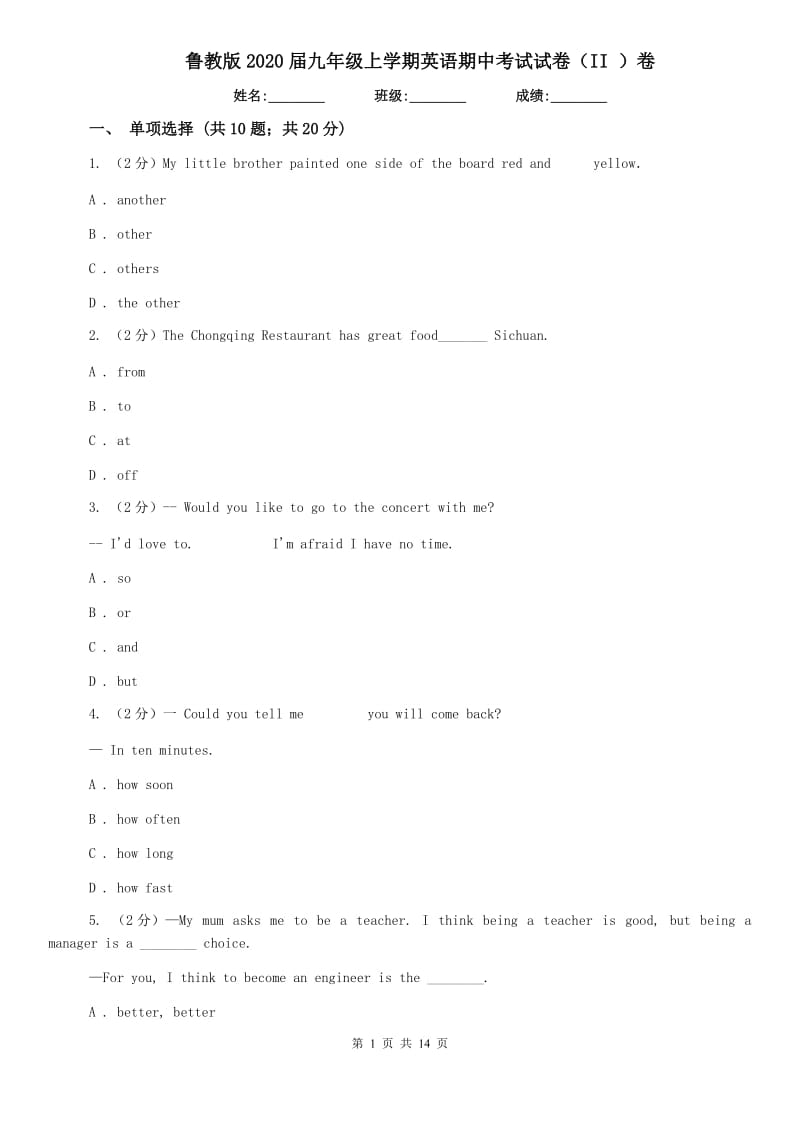 鲁教版2020届九年级上学期英语期中考试试卷（II ）卷.doc_第1页