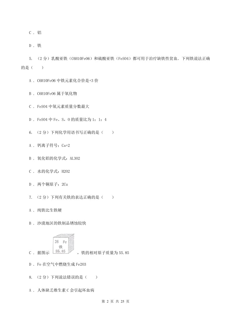 人教版2019-2020学年九年级化学6月二模考试试卷A卷.doc_第2页