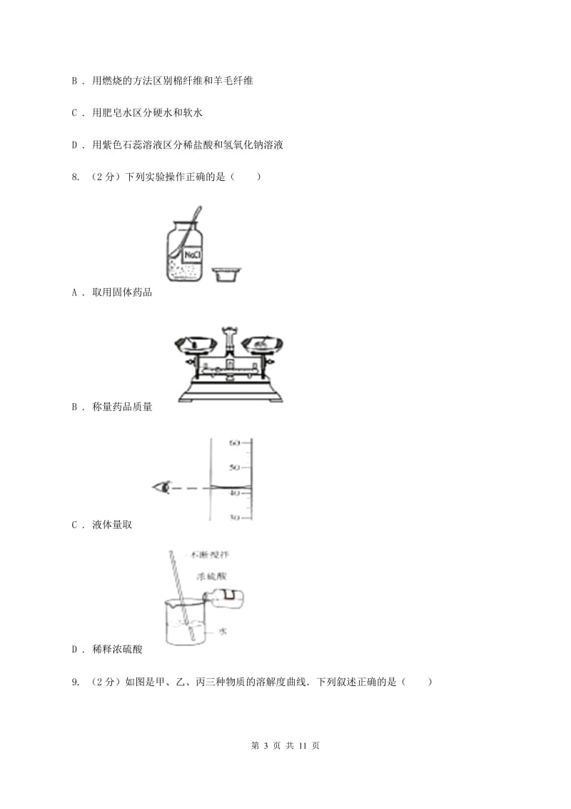 沪教版2019-2020学年九年级下学期化学5月第二次月考考试试卷C卷.doc_第3页