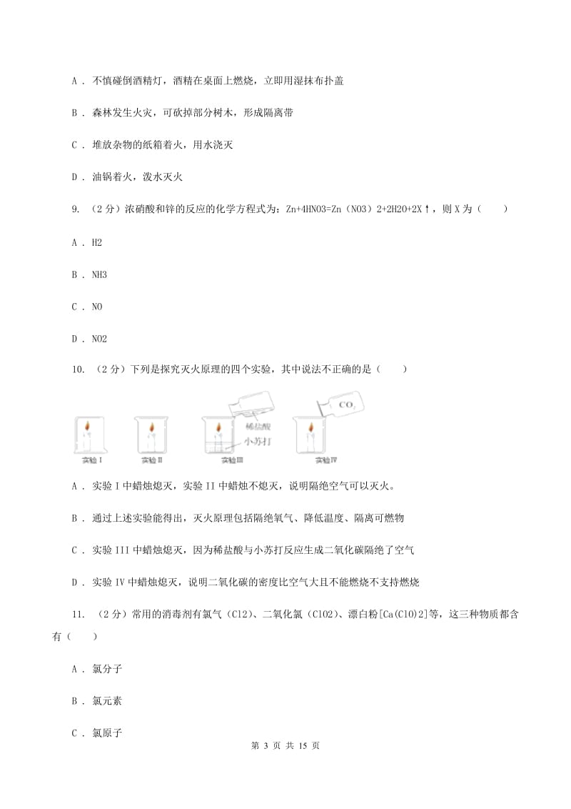 沪教版中考化学模拟试卷（5月份） B卷.doc_第3页