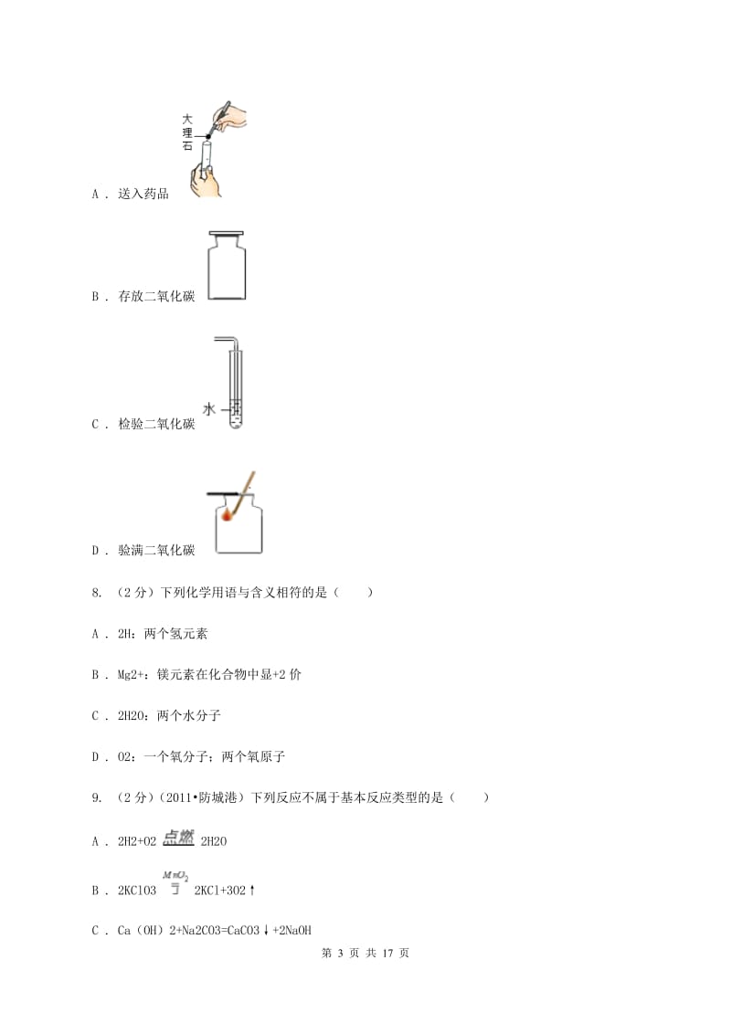 沪教版九年级上学期期末模拟试卷A卷.doc_第3页