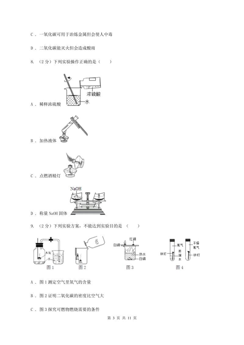 粤教版2019-2020学年九年级上学期化学第一次月考考试试卷B卷.doc_第3页