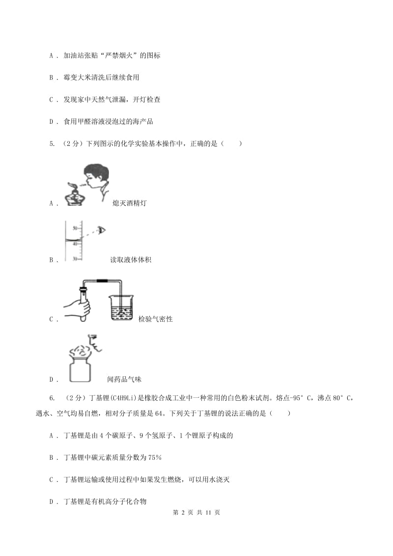 2020届初中化学学业水平测试试卷（I）卷.doc_第2页