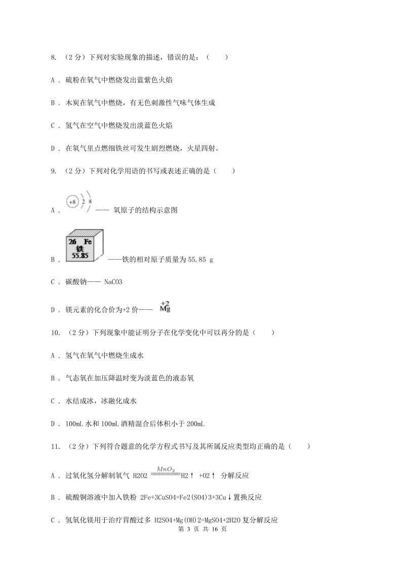 沪教版2019-2020学年九年级下学期开学化学试卷（2月份）B卷.doc_第3页