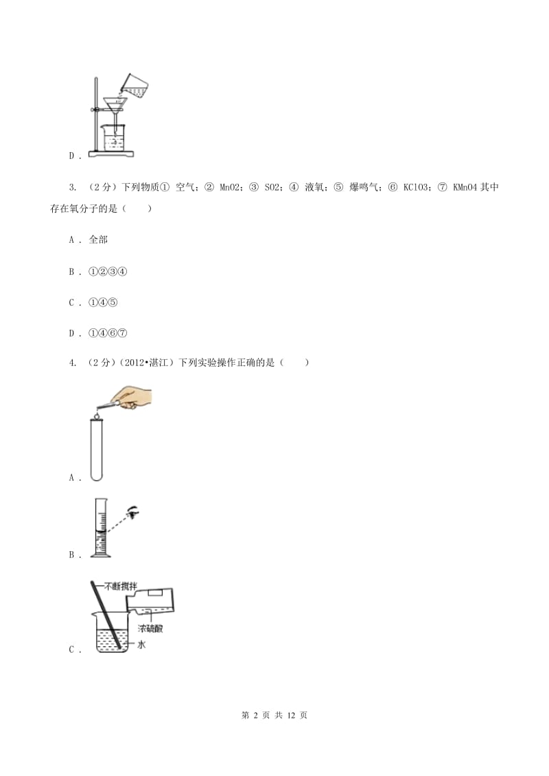 人教版2019-2020届九年级上学期化学期中考试试卷A卷.doc_第2页