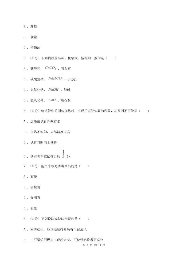 北京义教版2019-2020学年中考化学三模考试试卷C卷 .doc_第2页