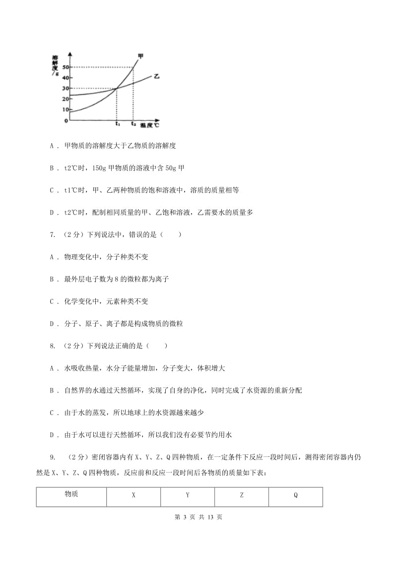 沪教版中学九年级下学期期中化学试卷B卷.doc_第3页