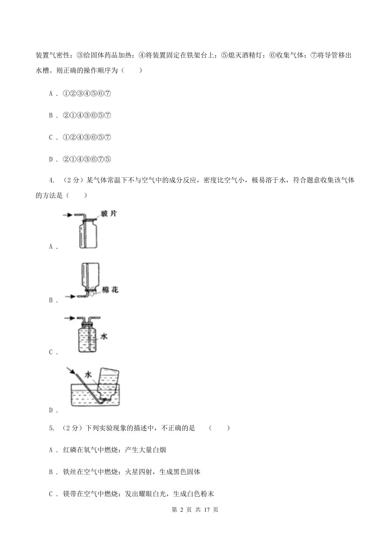 九年级上学期化学第二次月考试卷A卷.doc_第2页