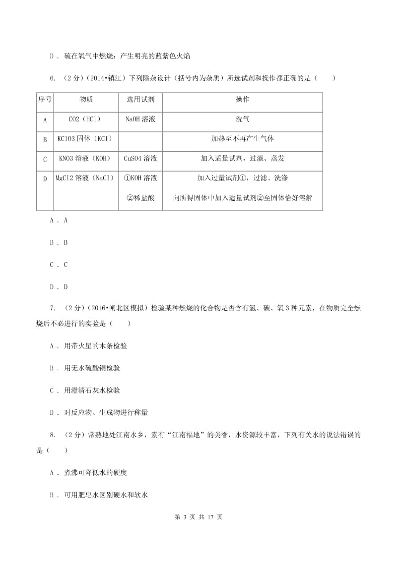 九年级上学期化学第二次月考试卷A卷.doc_第3页