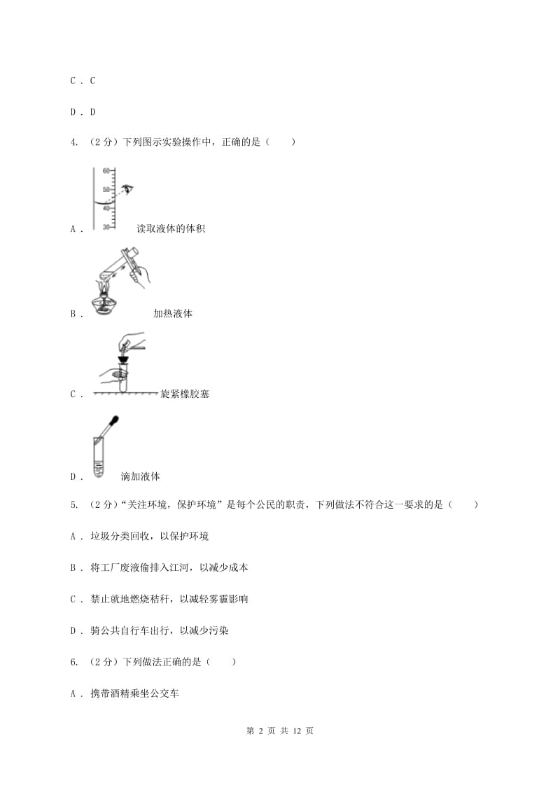 粤教版中考化学模拟试卷（1）A卷.doc_第2页