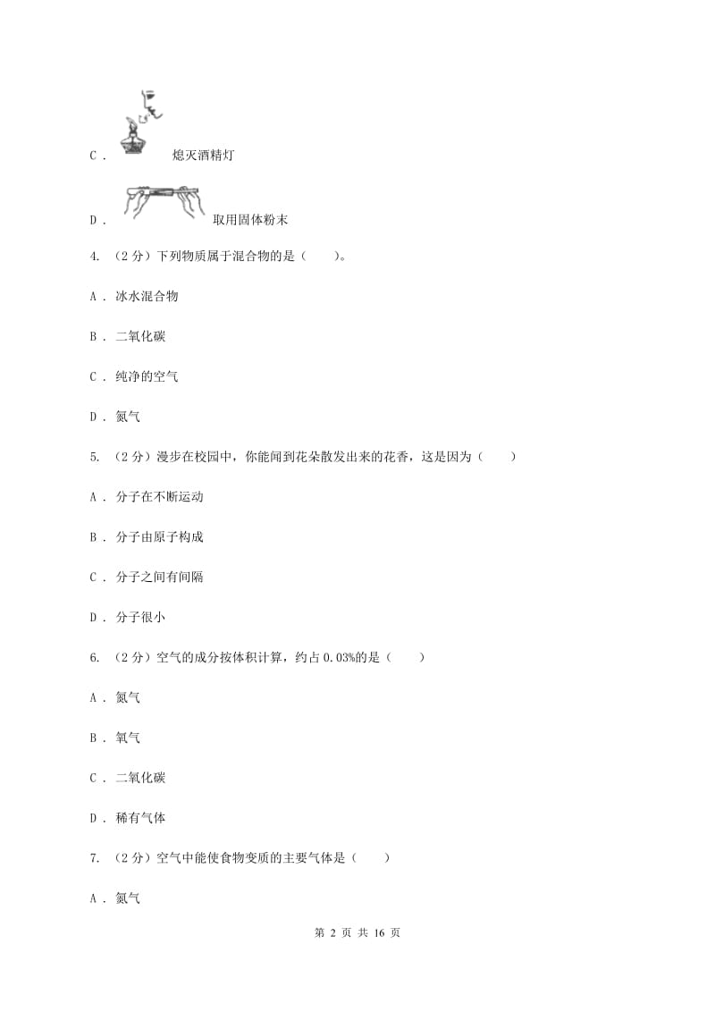 人教版2019-2020学年九年级上学期化学第一次月考试卷B卷(13).doc_第2页