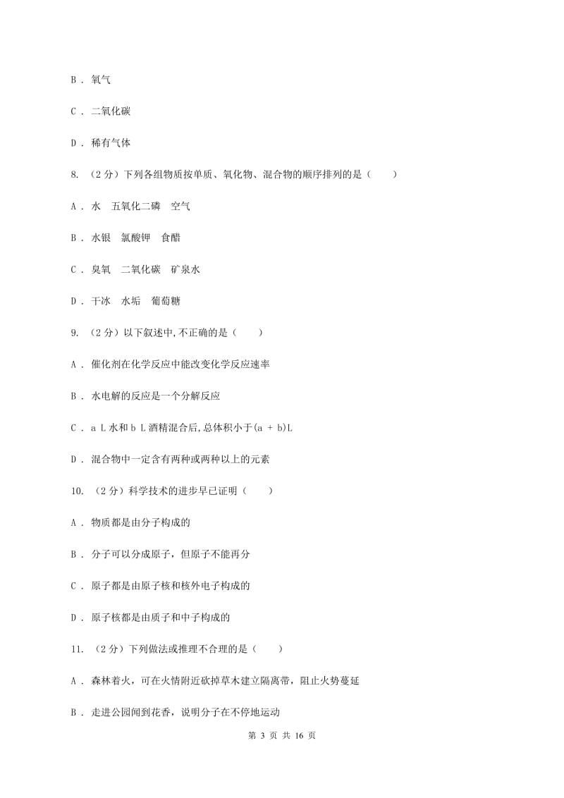 人教版2019-2020学年九年级上学期化学第一次月考试卷B卷(13).doc_第3页