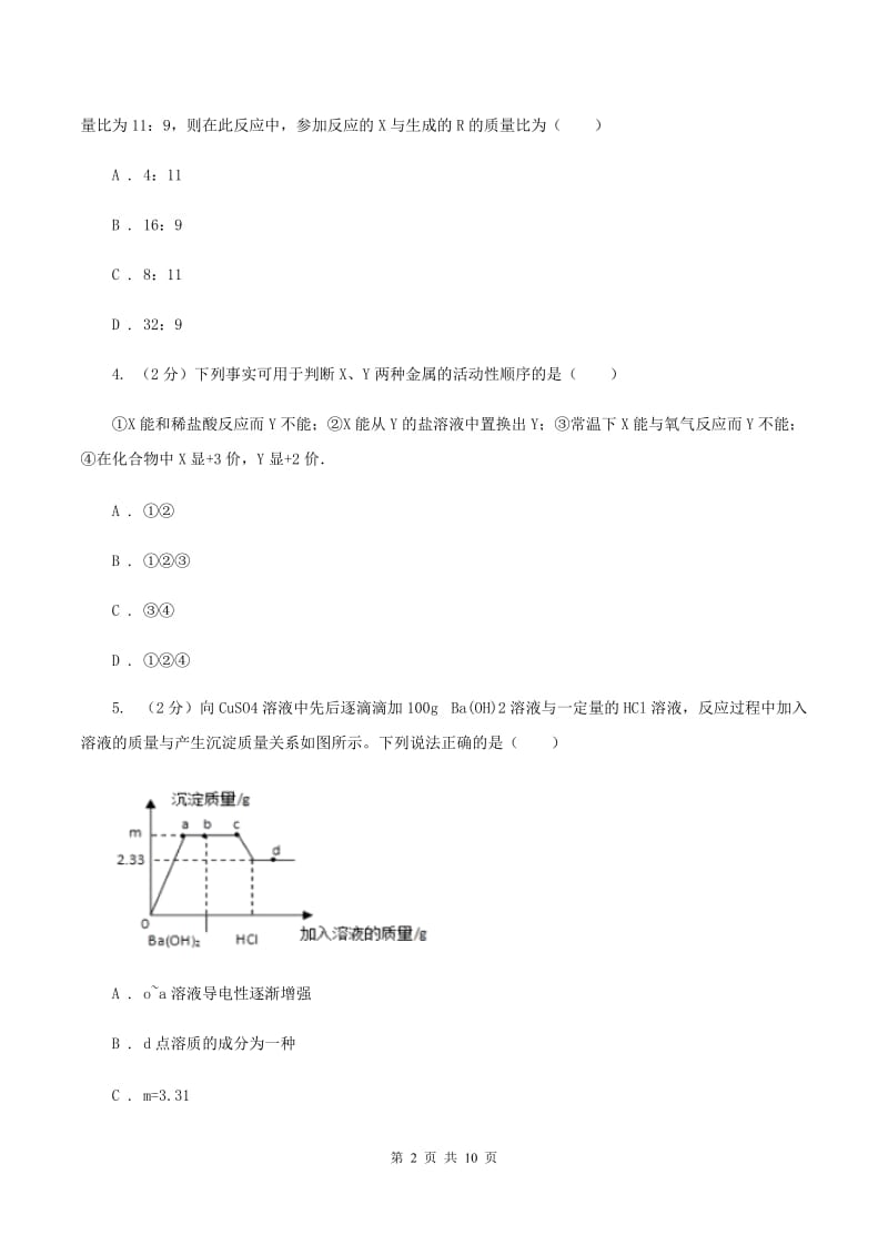 沪教版2019-2020学年九年级上学期化学10月月考试卷C卷 .doc_第2页