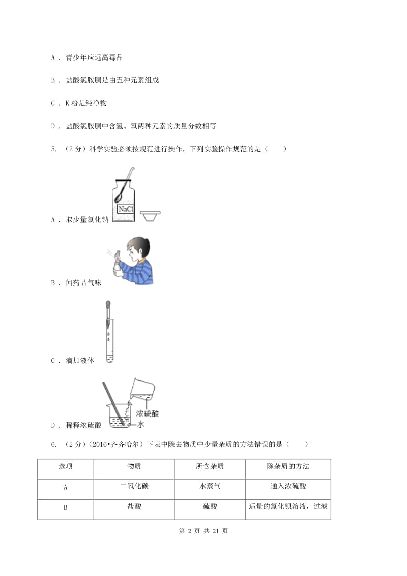 沪教版2020年中考化学模拟考试试卷AA卷.doc_第2页