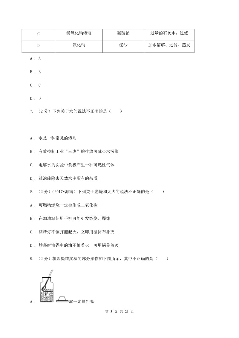 沪教版2020年中考化学模拟考试试卷AA卷.doc_第3页