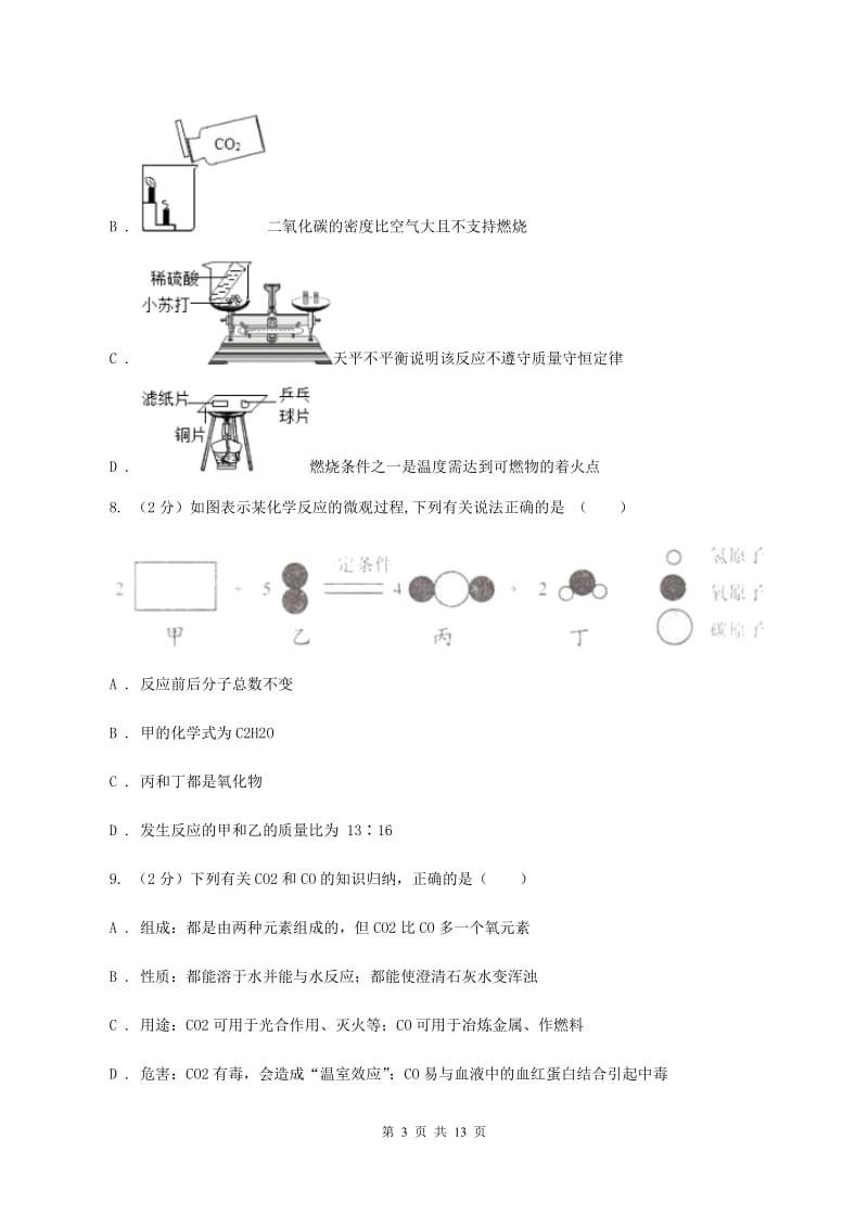 人教版九年级上学期期末化学试卷（a卷）（II ）卷.doc_第3页