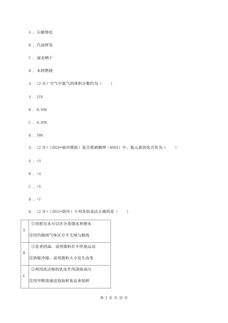 2020年初中学业水平考试试卷化学试题卷（II ）卷.doc_第2页