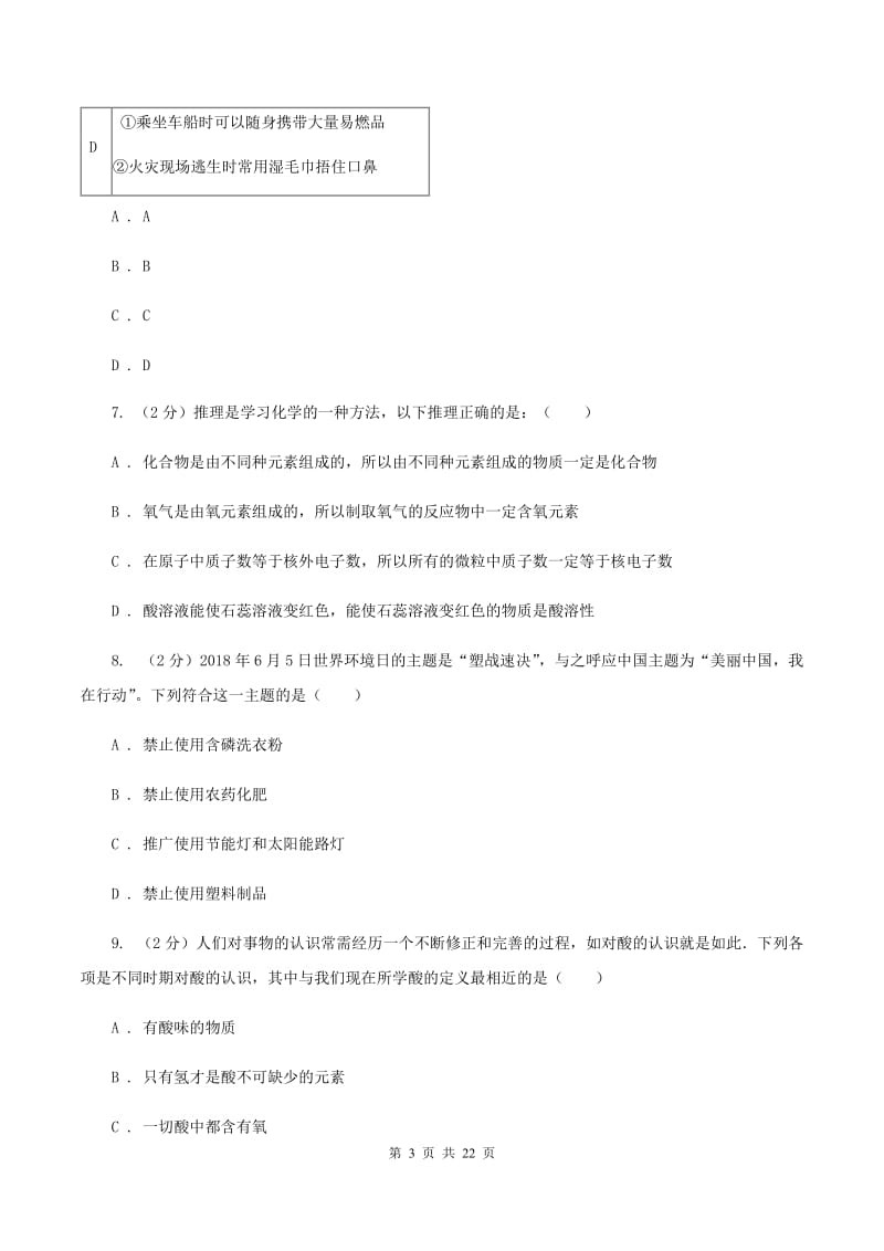 2020年初中学业水平考试试卷化学试题卷（II ）卷.doc_第3页