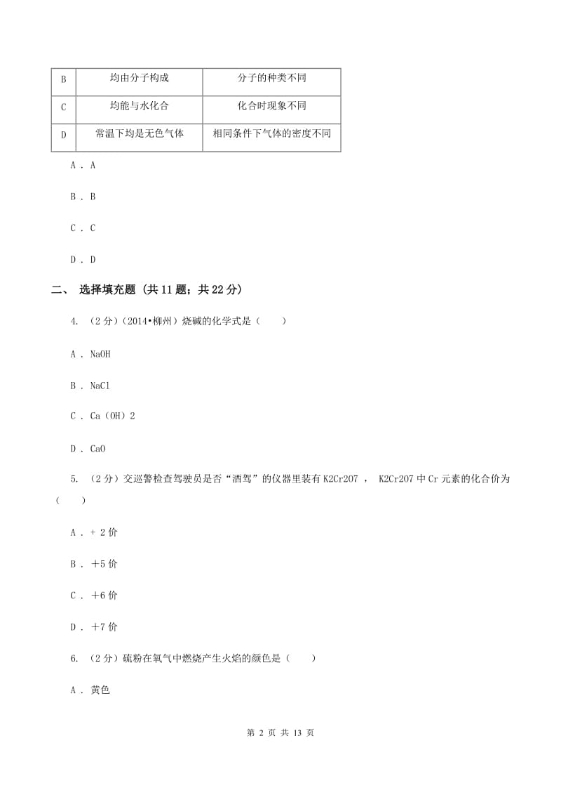 粤教版2019-2020学年九年级下学期化学3月月考考试试卷A卷.doc_第2页