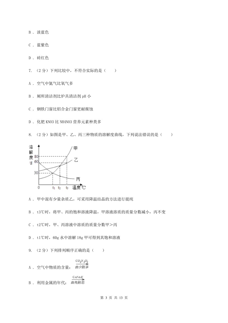 粤教版2019-2020学年九年级下学期化学3月月考考试试卷A卷.doc_第3页