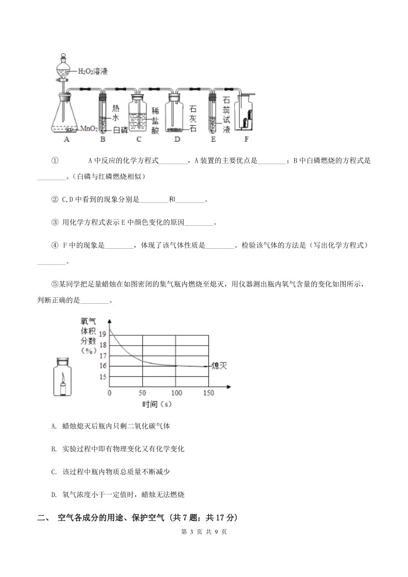 2019年初中化学人教版九年级上学期 第二单元课题1 空气C卷.doc_第3页